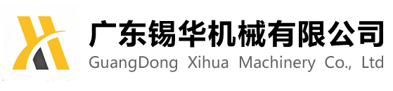 廣東錫華機械有限公司logo